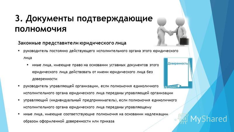 Документ подтверждающий полномочия представителя инвалида что это замер