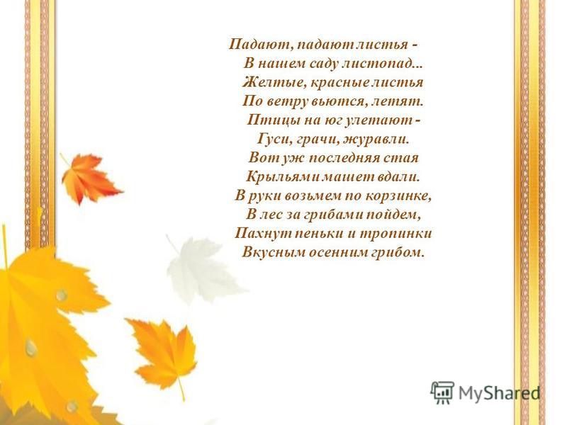 Стих об падающие листья Стих об падающие листья