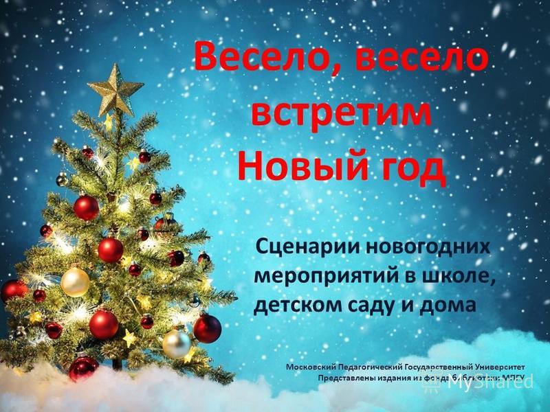 Новый Год Скачать Презентацию Бесплатно Новый Год Скачать Презентацию Бесплатно