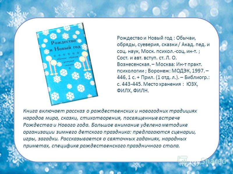 Сценарии новый год в детском саду скачать бесплатно Сценарии новый год в детском саду скачать бесплатно