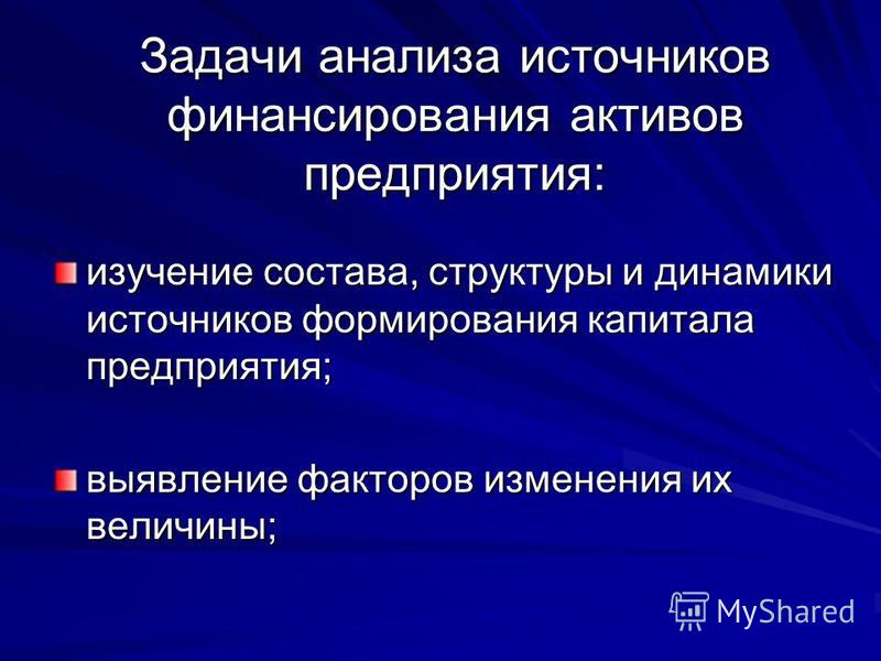 Дипломная работа по теме Анализ источников формирования капитала организации Дипломная работа по теме Анализ источников формирования капитала организации