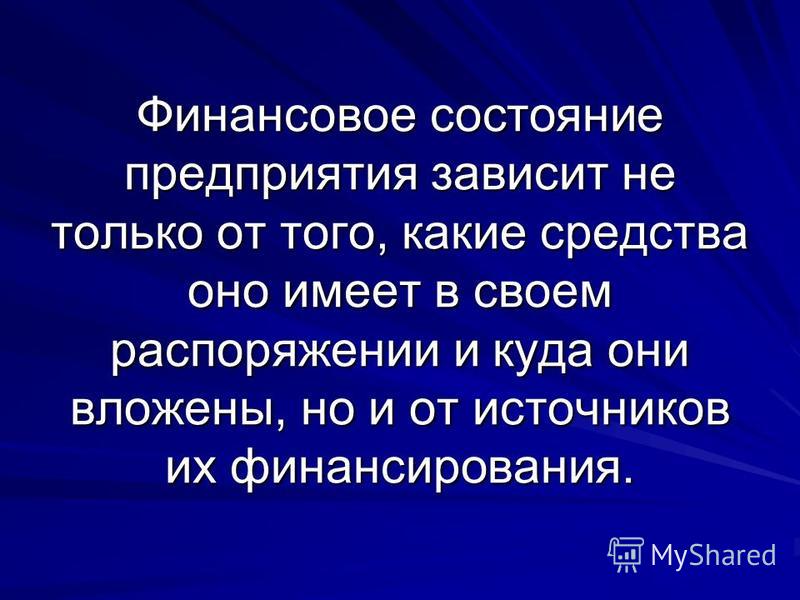 Курсовая работа по теме Финансирование оборотных средств предприятия