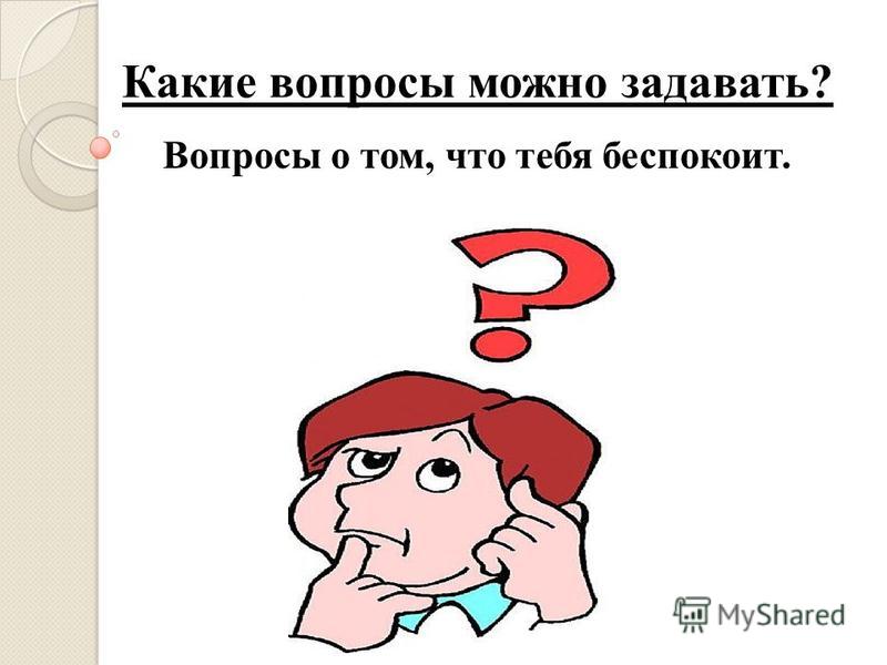 какие вопросы можно задать рыбаку какие вопросы можно задать рыбаку