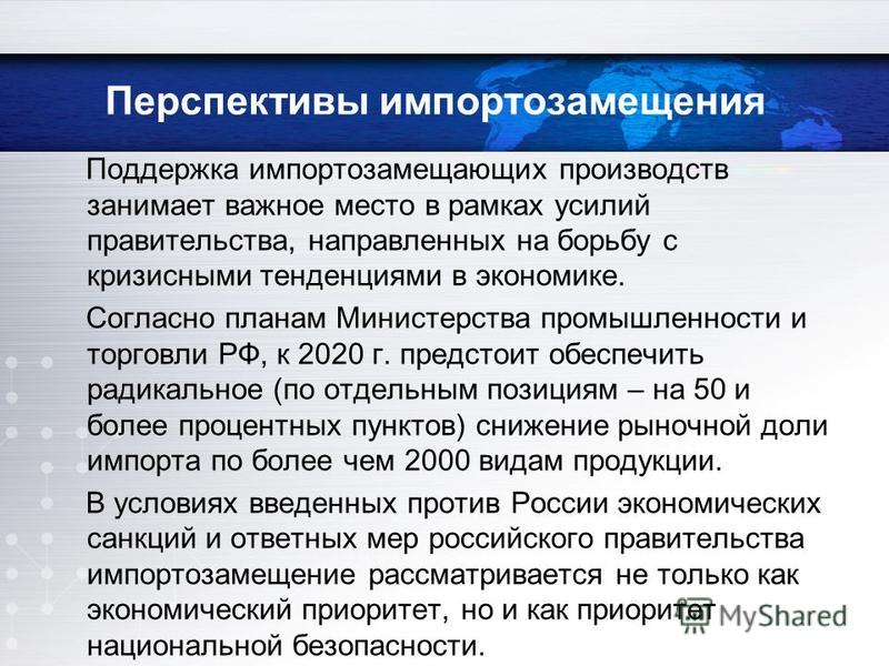 Примеры импортозамещения в россии