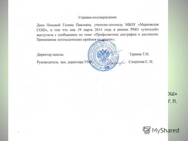 Образец заявления на комиссию пмпк