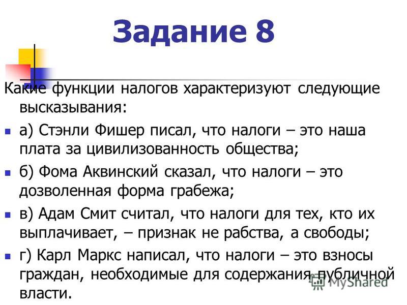 Налоги и налогообложение Налогообложение - это искусство ощипывать