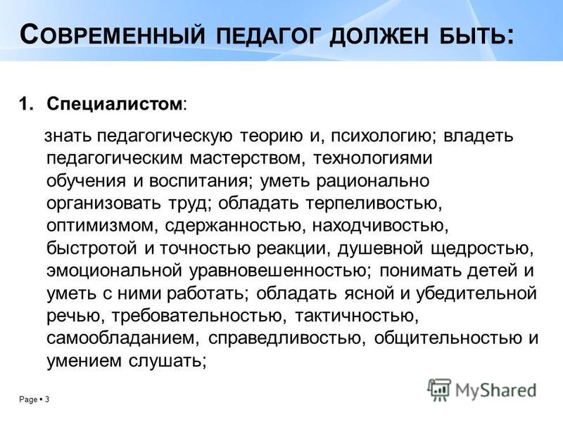 Эссе Профессиональные Качества Воспитателя Как Родители Отмечают Эссе Профессиональные Качества Воспитателя Как Родители Отмечают