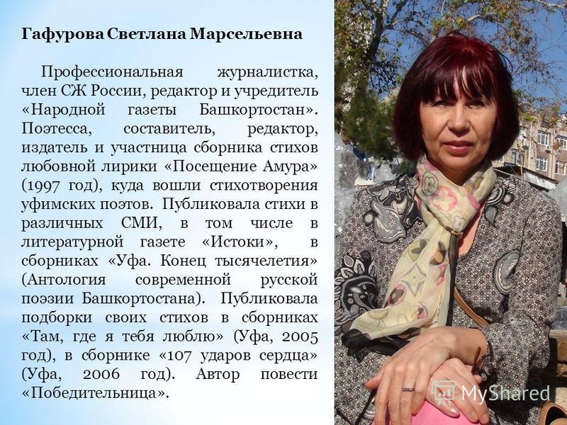 Современная башкирская проза и поэзия Современная башкирская проза и поэзия