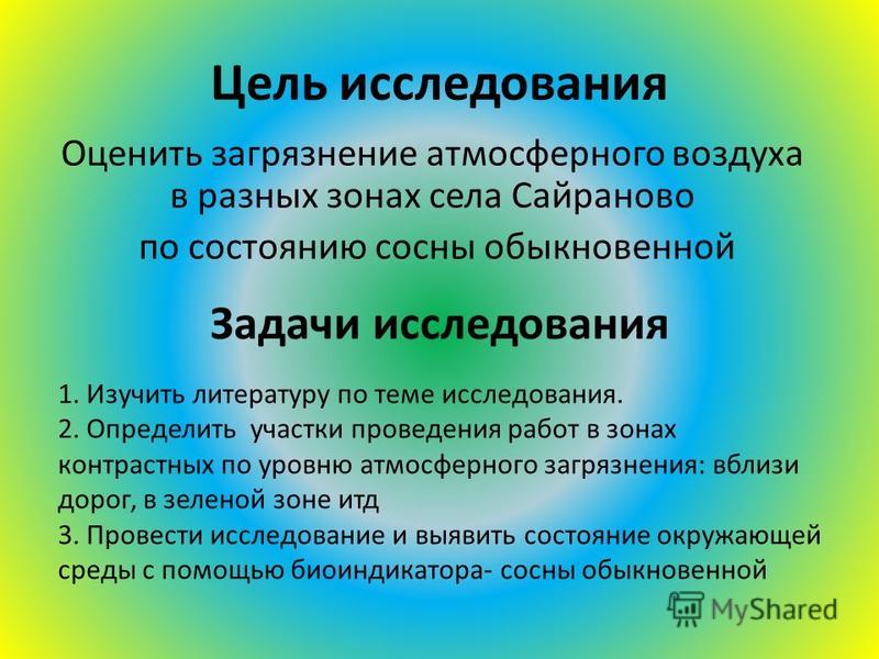 Научно-исследовательская работа по биологии для учащихся 2-5 классов