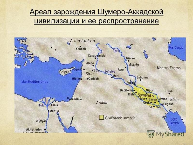 [PUNIQRANDLINE-(au-dating-names.txt) 53 Шумеро аккадская цивилизация доклад 8640