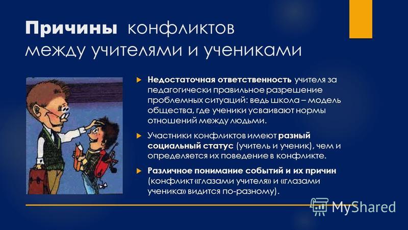 отношения учителей и учеников