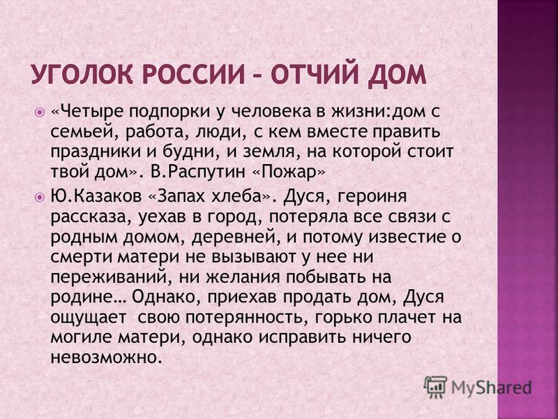 Дом В Жизни Человека Сочинение Дом В Жизни Человека Сочинение