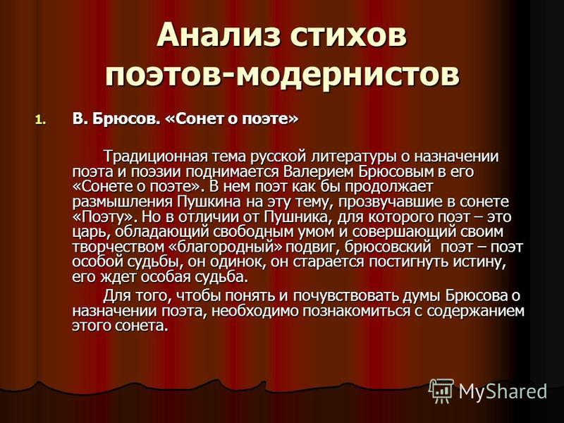 Брюсов стих всем анализ Брюсов стих всем анализ