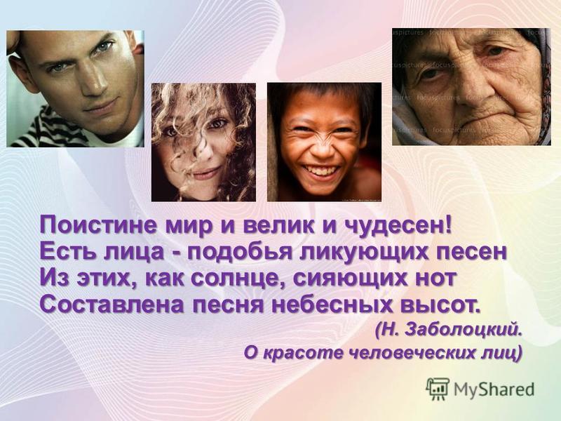 Заболоцкий о красоте человека Заболоцкий о красоте человека