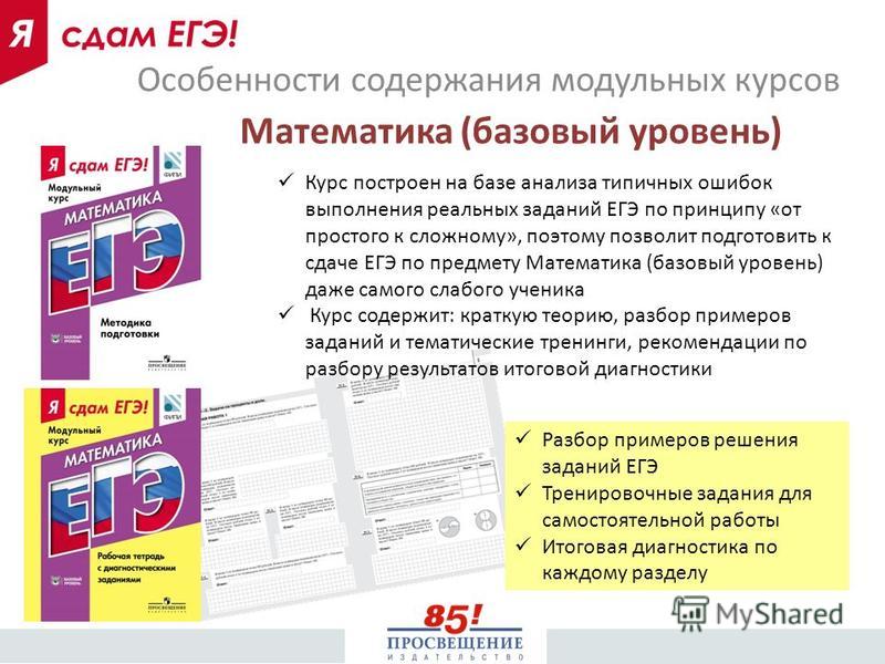 ЕГЭ по математике в 2018: как сдать, чтобы поступить? ЕГЭ по математике в 2018: как сдать, чтобы поступить?