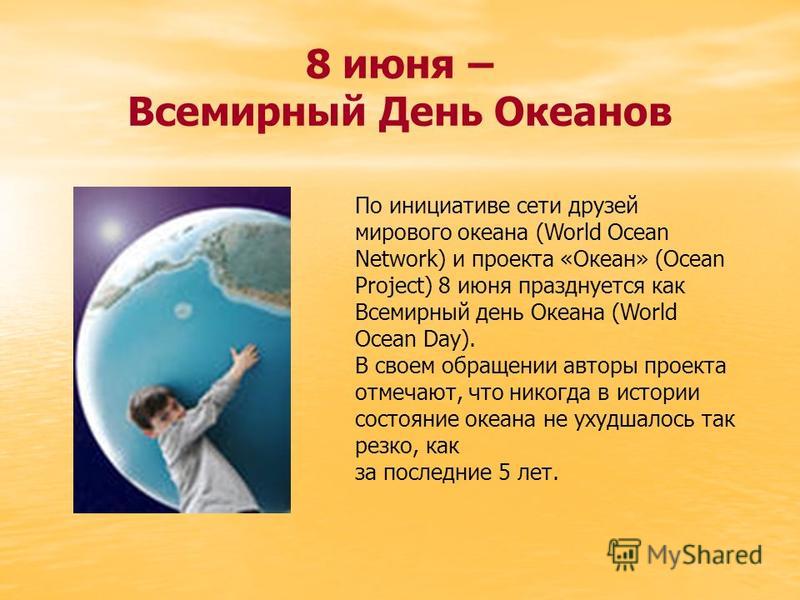 Сценарий на день океана Сценарий на день океана