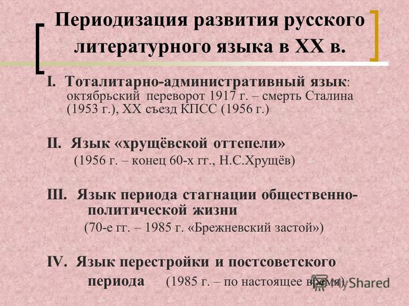 Презентация на тему: "Орфоэпия Произносительные нормы литературного языка Подгот