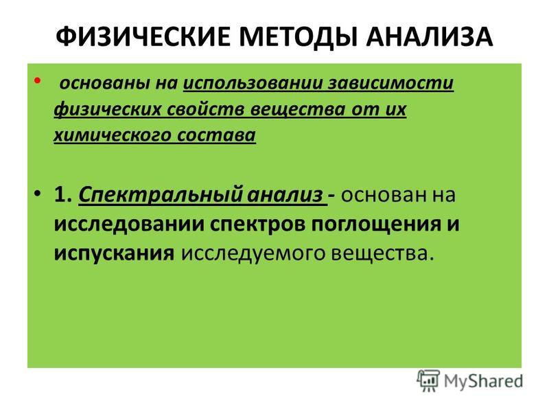 Презентацию на тему физико химические методы