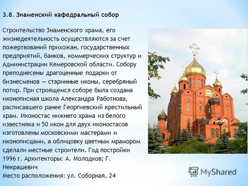 Знаменский кафедральный собор Кемерово