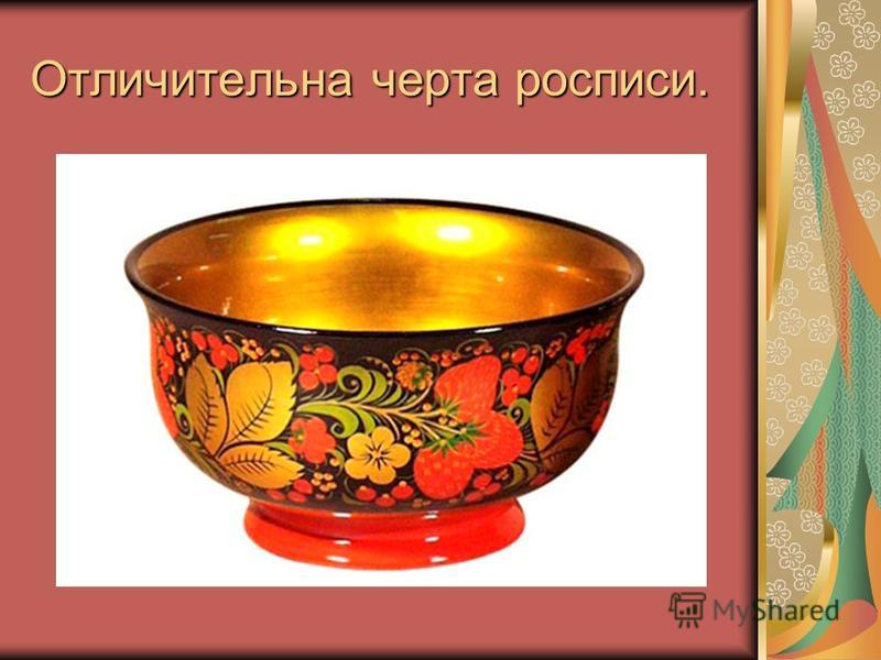 Роспись деревянной посуды на нижегородской земле Роспись деревянной посуды на нижегородской земле