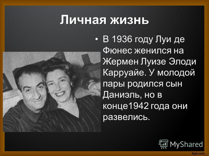 Луи Де Фюнес Личная Жизнь Фото Луи Де Фюнес Личная Жизнь Фото