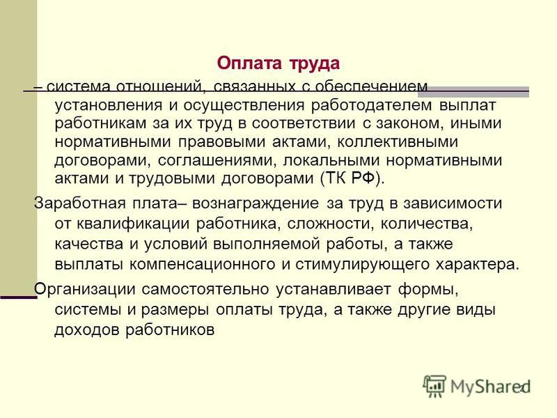 Система отношений связанных с обеспечением осуществления Система отношений связанных с обеспечением осуществления