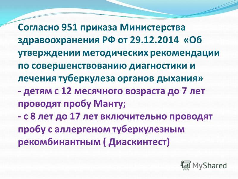 приказ министерства здравоохранения от 29.12.2014 951