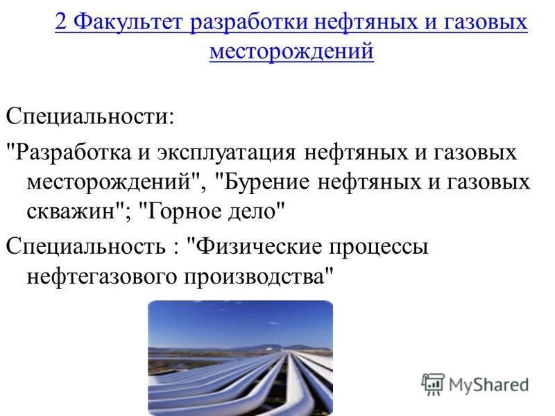 Проект доразработки месторождения