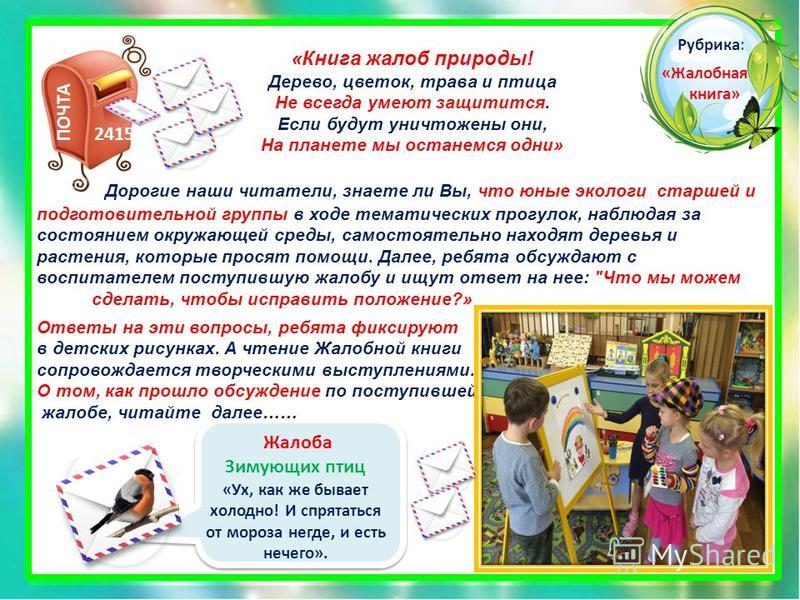 Я сценарий жалобная книга природы Я сценарий жалобная книга природы