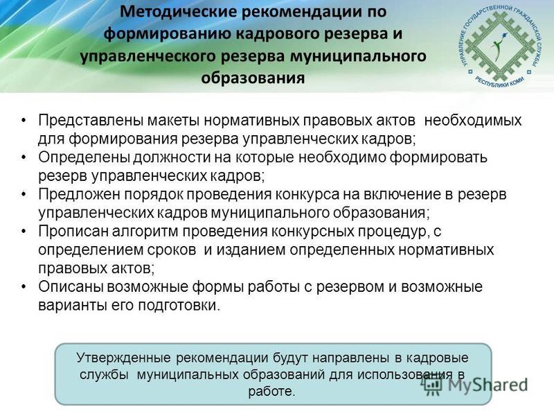 Положение о конкурсе по формированию кадрового резерва Положение о конкурсе по формированию кадрового резерва