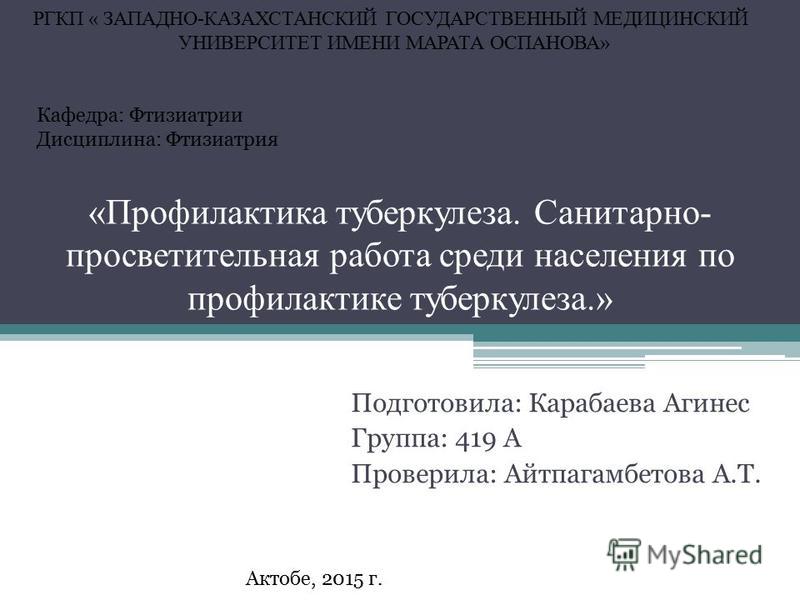 приказ по туберкулезу в казахстане 404 Презентация на тему: