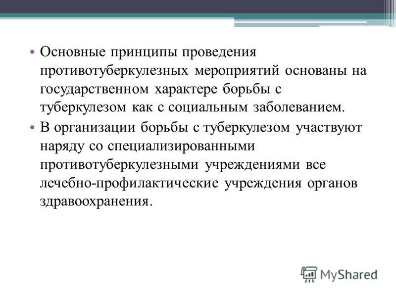 приказ по туберкулезу в казахстане 404 Презентация на тему: