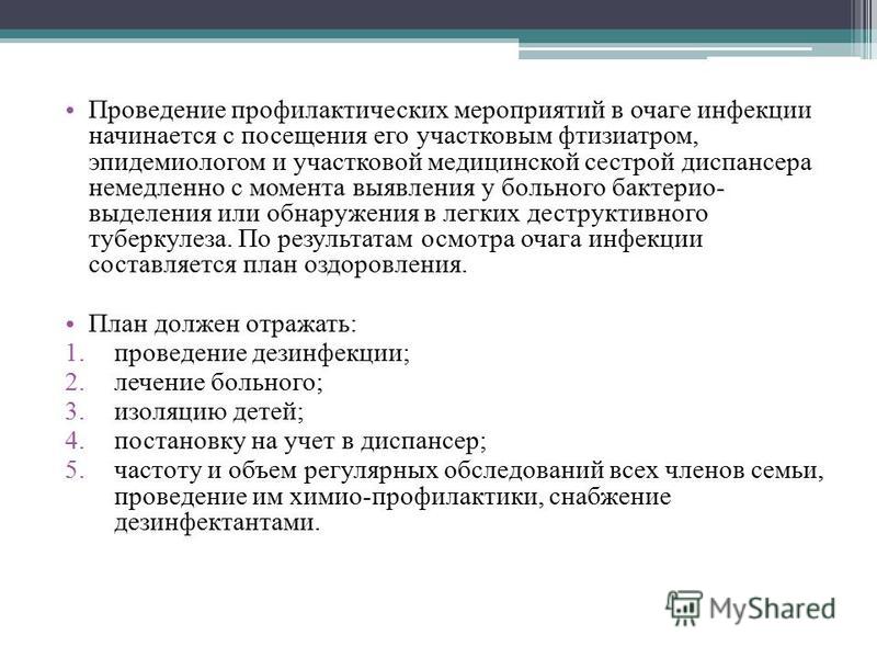 приказ по туберкулезу в казахстане 404 Презентация на тему: