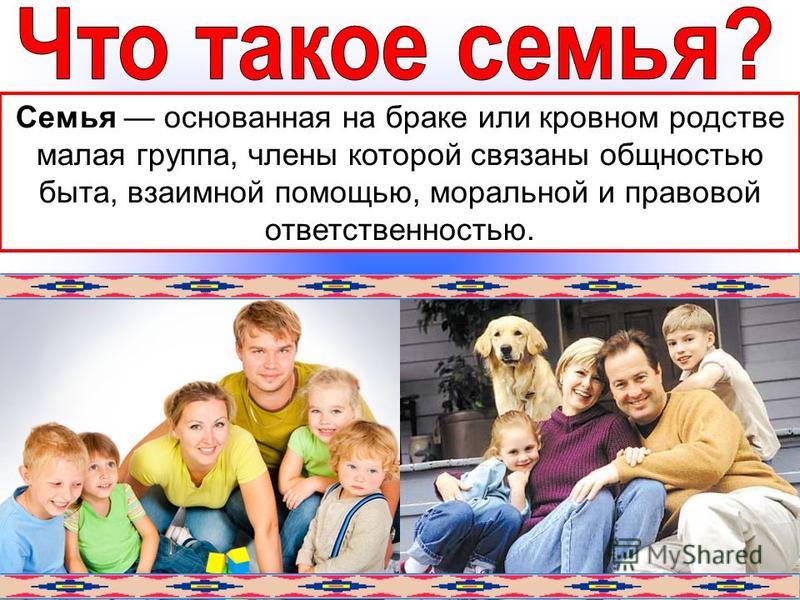 Темы связанные с семьей Темы связанные с семьей