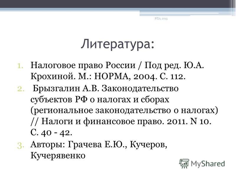 кучерявенко налоговое право скачать