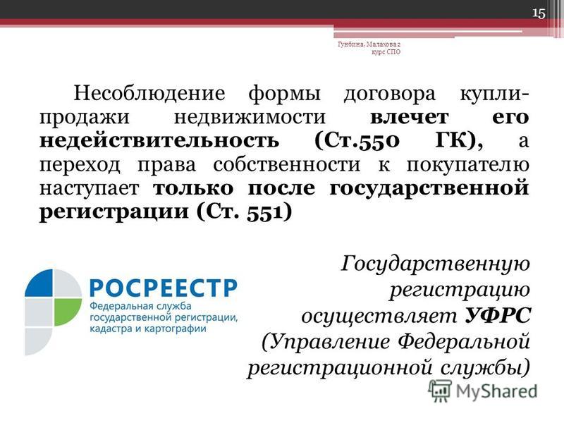 гк рф форма договора купли продажи недвижимости это такое