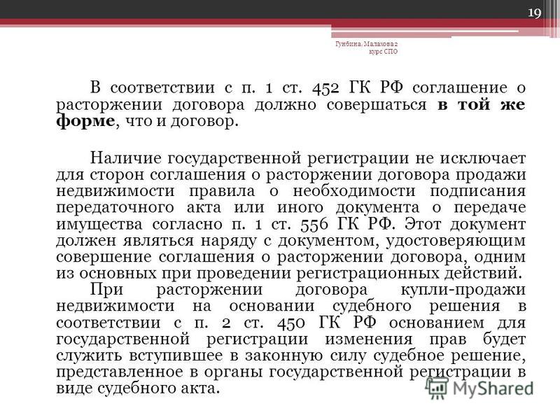 главное правило п 5 ст 450 гк рф делать, если ошибке