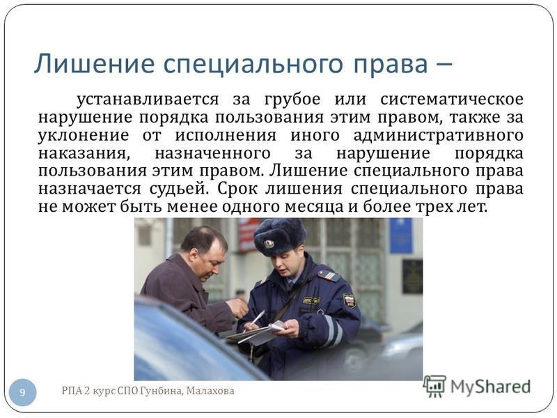 лишением специального права применяется на срок от был