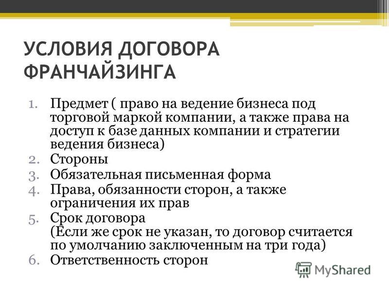 Курсовая Работа Аренда Лизинг Франчайзинг