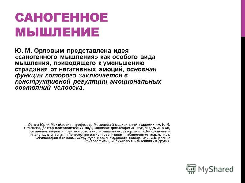курс саногенного мышления скачать
