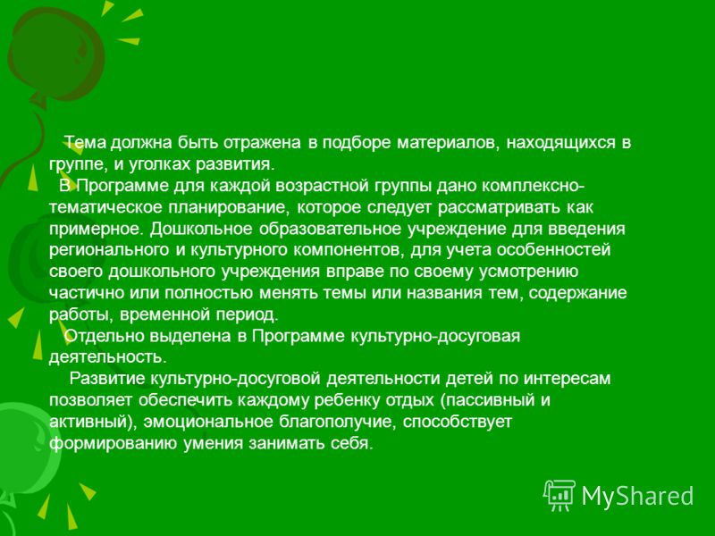 Комплексно-тематическое Планирование По Программе От Рождения До Школы 2014 Комплексно-тематическое Планирование По Программе От Рождения До Школы 2014