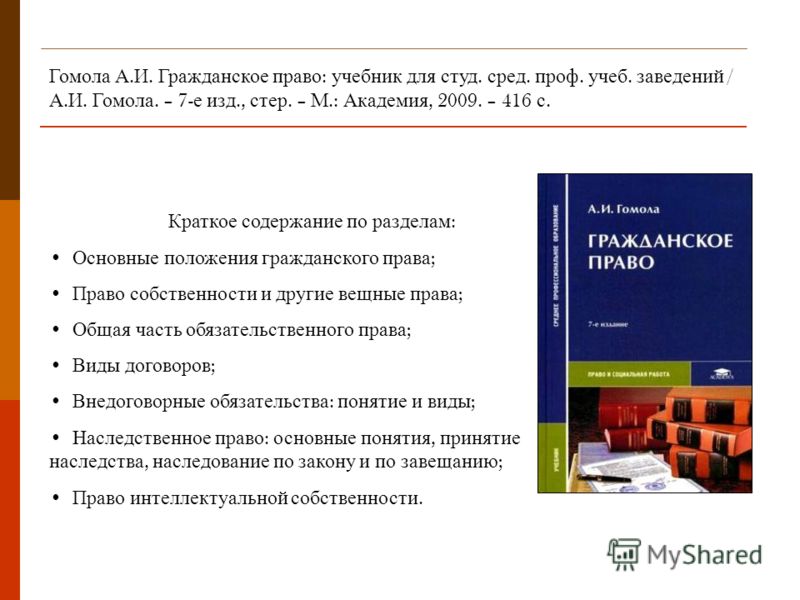 Учебник Трудовое Право Для Ссузов Бесплатно