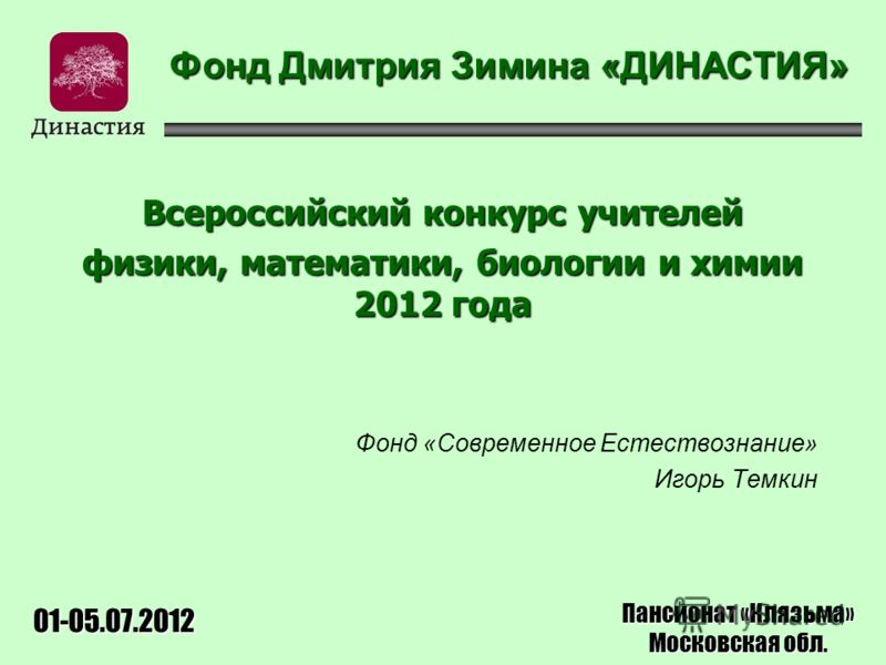 Презентация учителя химии на конкурс учитель года Презентация учителя химии на конкурс учитель года