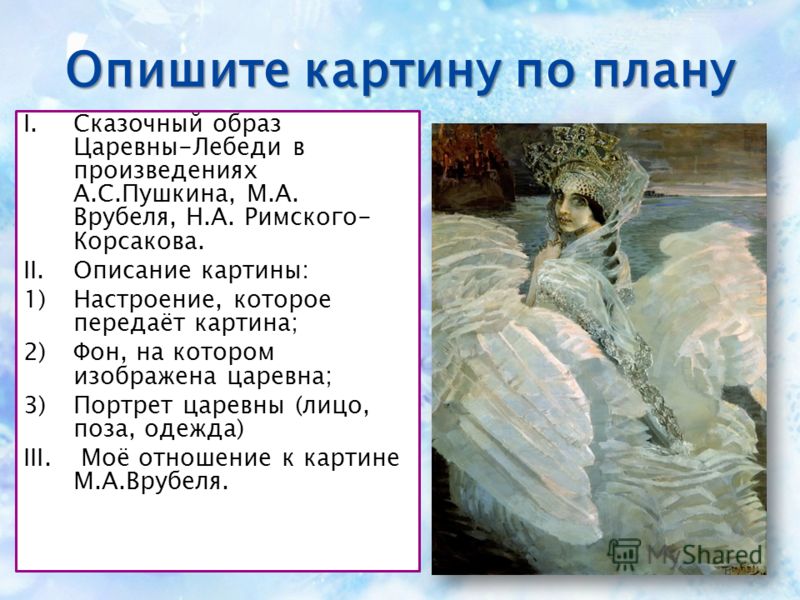 порно царевна лебедь
