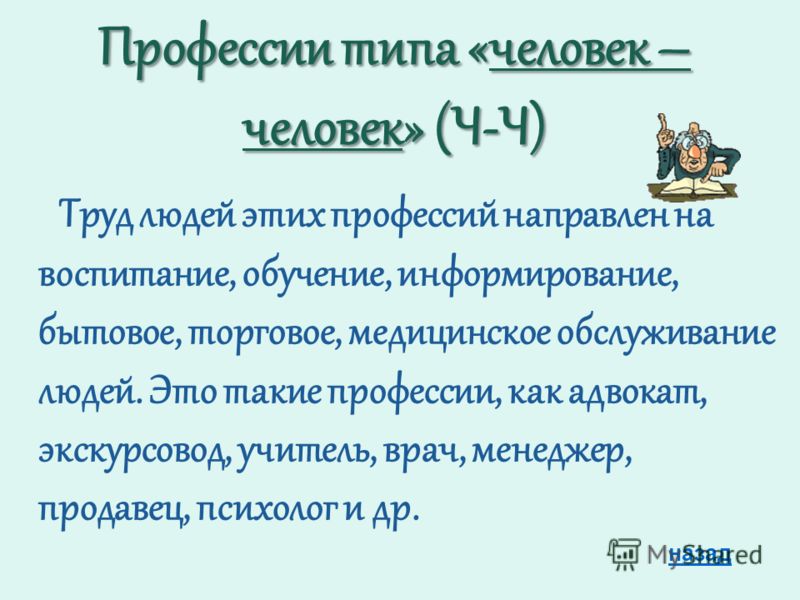 Все профессии связанные с природой Все профессии связанные с природой