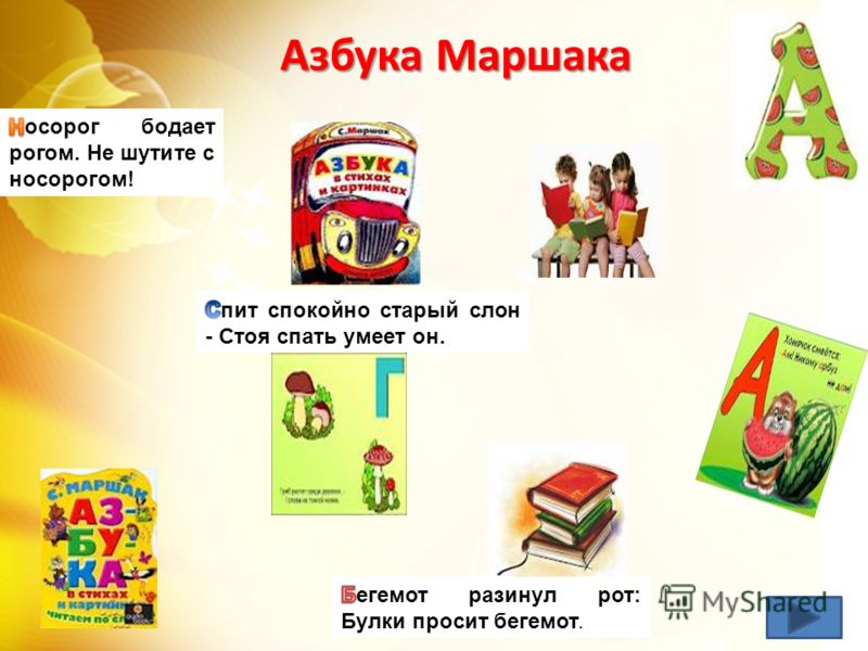 Стих с я маршака усатый полосатый Стих с я маршака усатый полосатый
