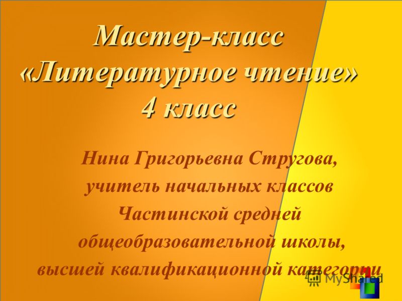 Творческое развитие мастер класс Творческое развитие мастер класс