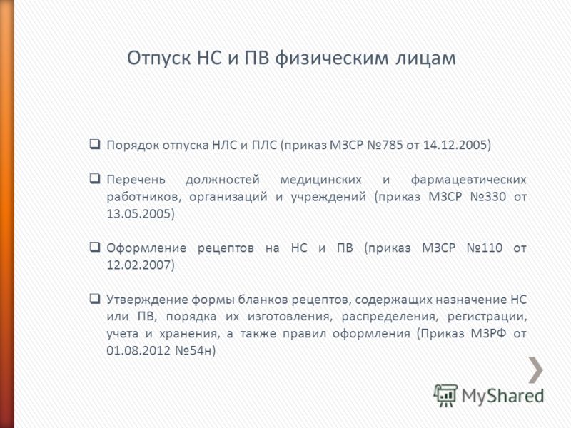 приказ 290н минздрава