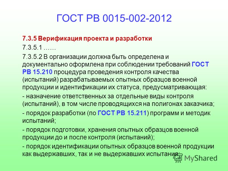 гост рв 15.301-2003 pdf