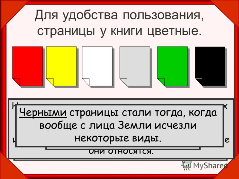 Красная книга 2 класс окружающий мир как сделать 157